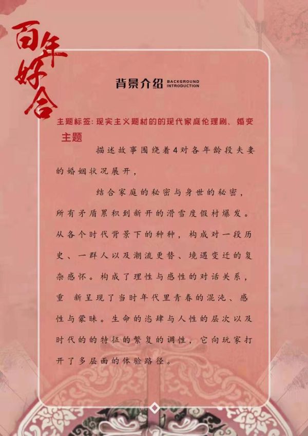 百年好合剧本杀复盘