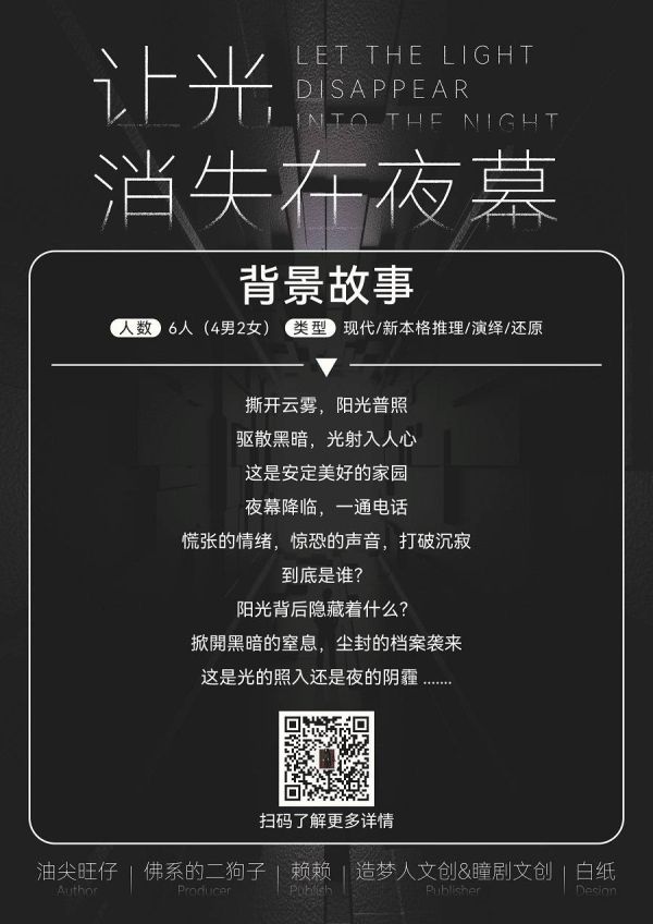 让光消失在夜幕剧本杀复盘