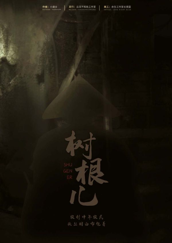 老不死剧本杀复盘