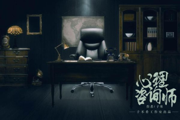 心理咨询师剧本杀复盘