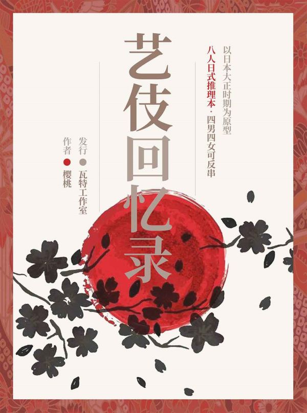 七月十三日剧本杀复盘