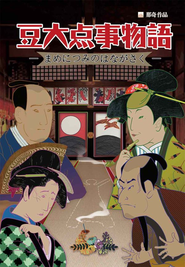 豆大点事物语剧本杀复盘