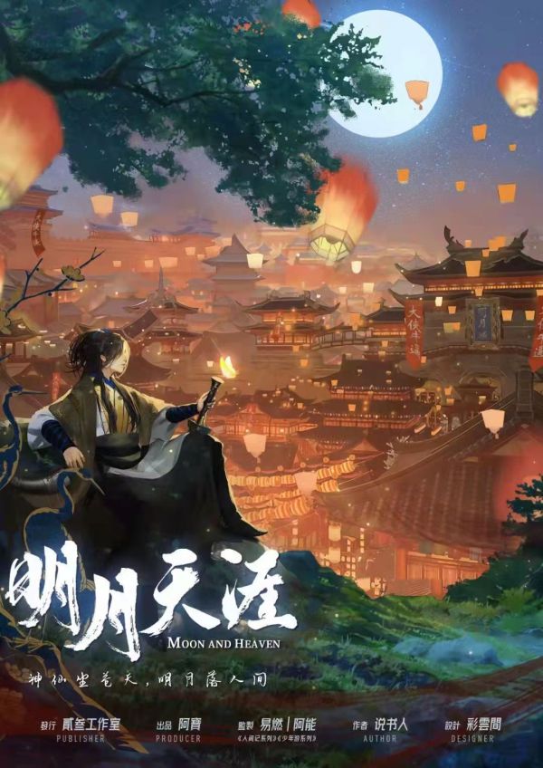 明月天涯剧本杀复盘