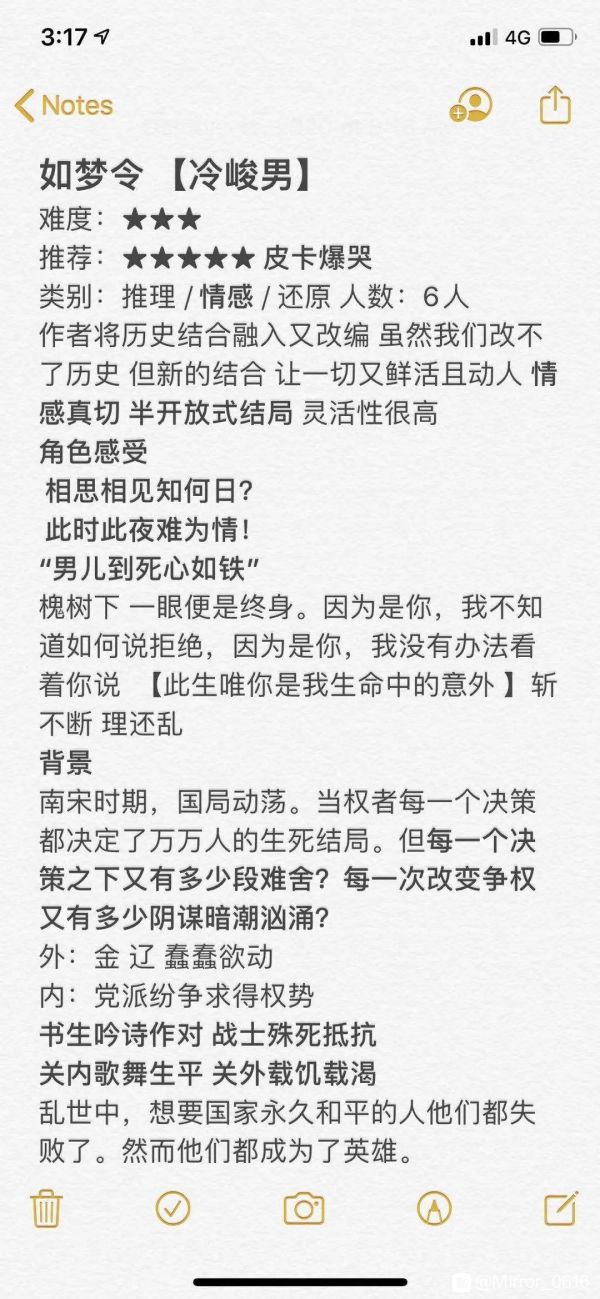 如梦令不归剧本杀复盘