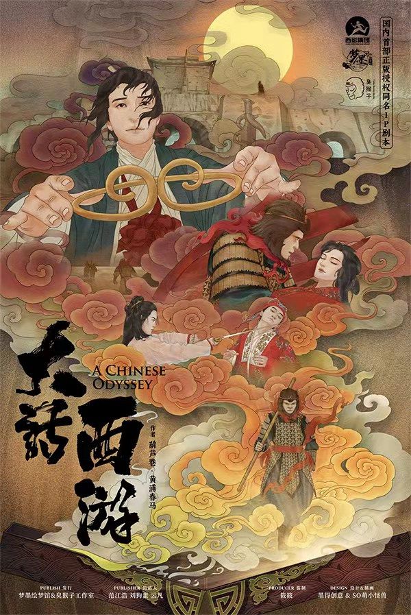大话西游剧本杀复盘