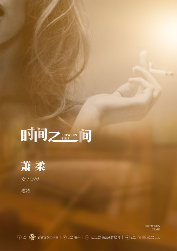 时间之间剧本杀复盘