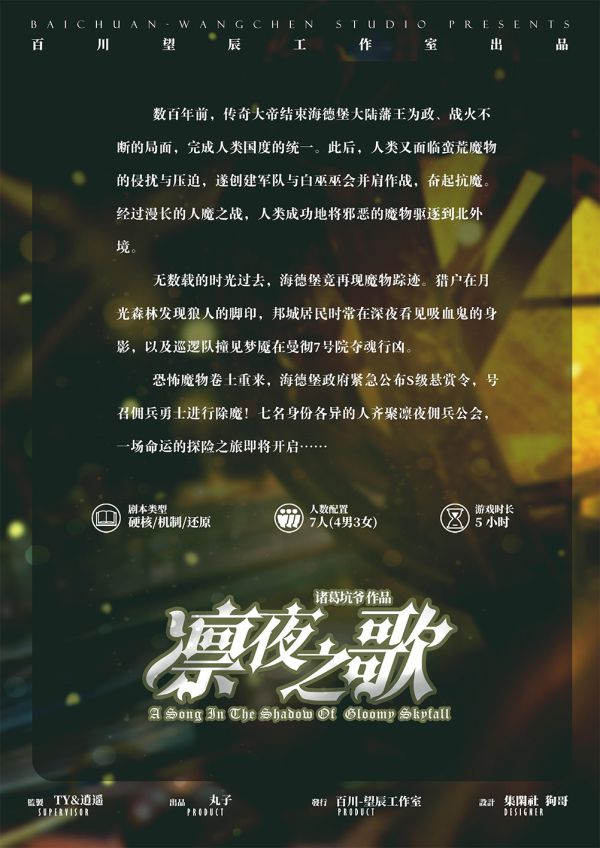 凛夜之歌剧本杀复盘