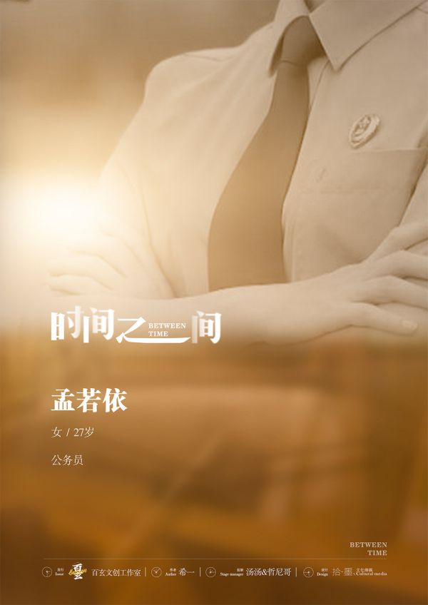 时间之间剧本杀复盘