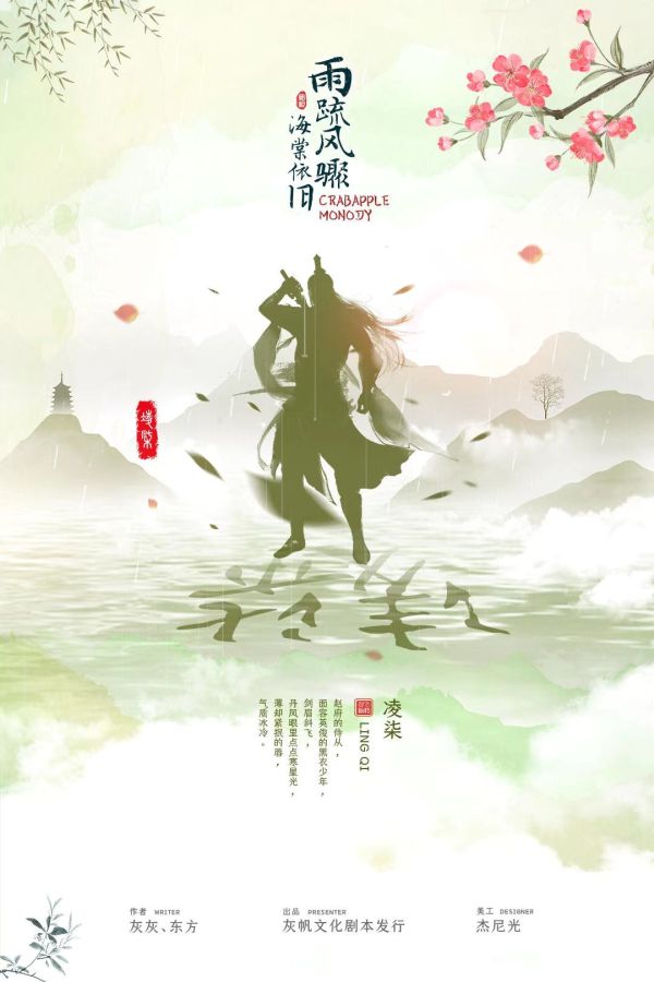 雨疏风骤海棠依旧剧本杀复盘
