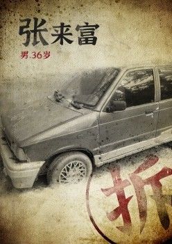 刁民剧本杀复盘