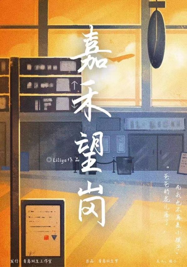 嘉禾望岗剧本杀复盘