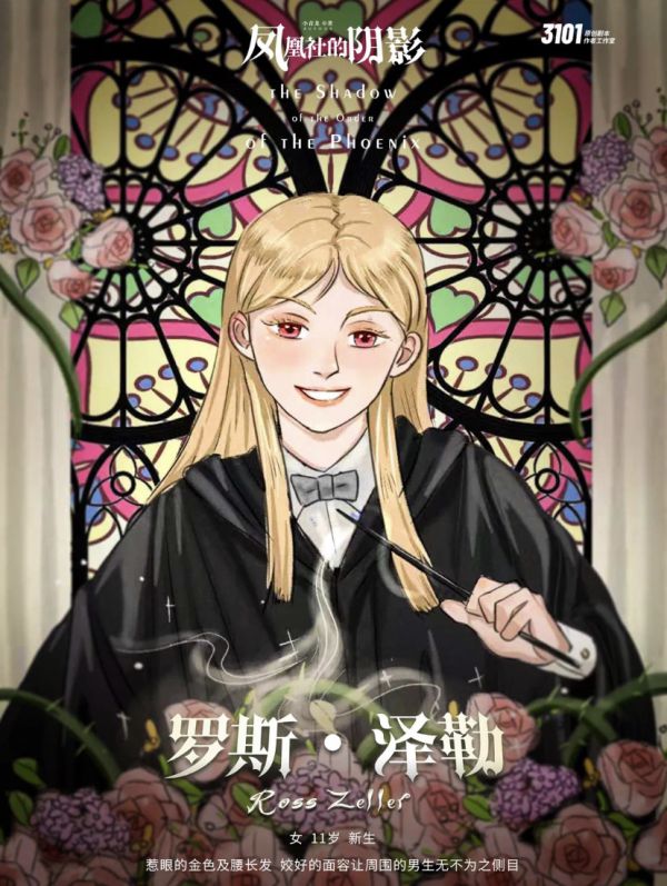 凤凰社的阴影剧本杀复盘