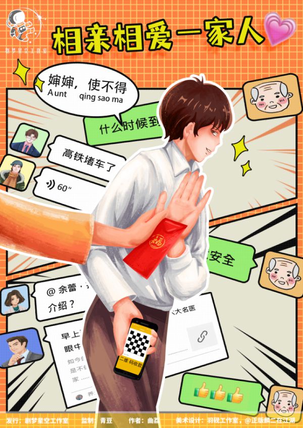 相亲相爱一家人剧本杀复盘