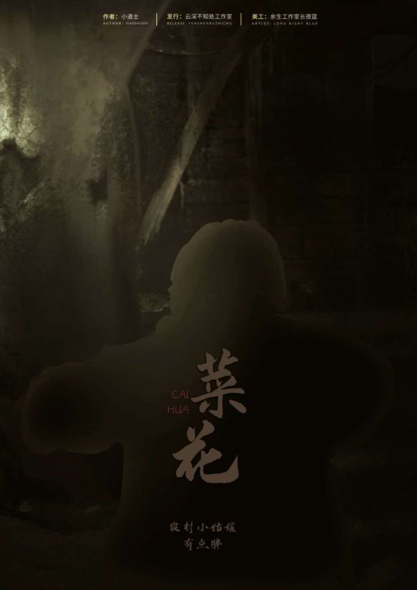老不死剧本杀复盘