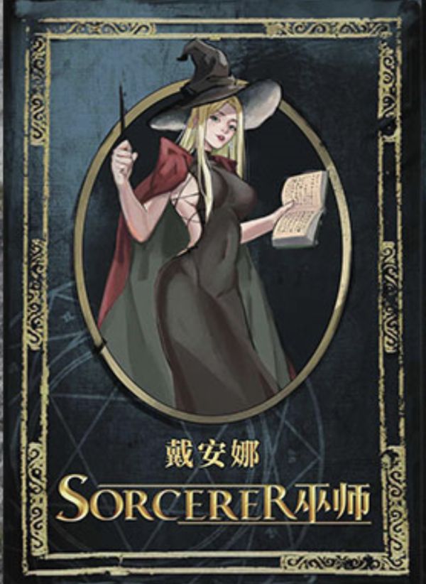巫师剧本杀复盘