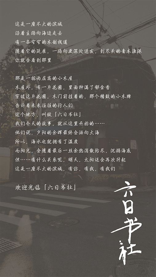六日书社剧本杀复盘