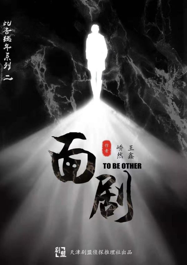 七月十三日剧本杀复盘