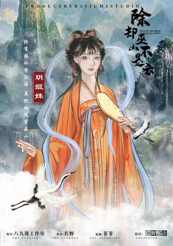 除却巫山不是云剧本杀复盘