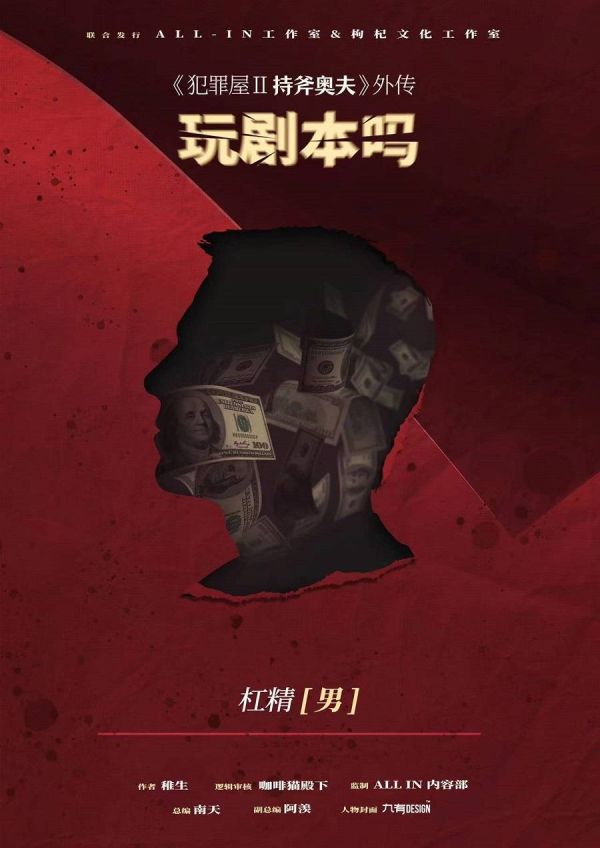 持斧奥夫外传玩剧本吗剧本杀复盘