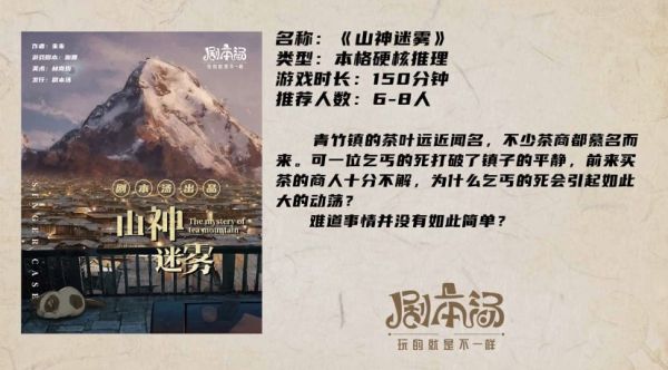 山神迷雾剧本杀复盘