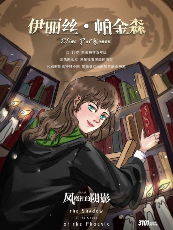 凤凰社的阴影剧本杀复盘