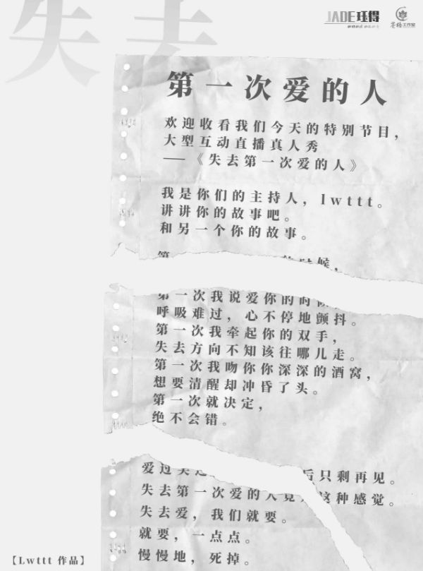 失去第一次爱的人剧本杀复盘