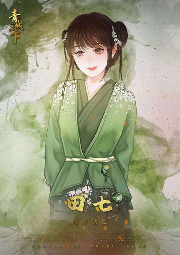 青城山下剧本杀复盘