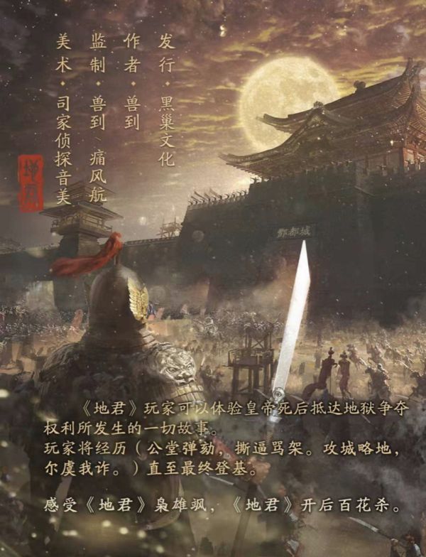 地君剧本杀复盘