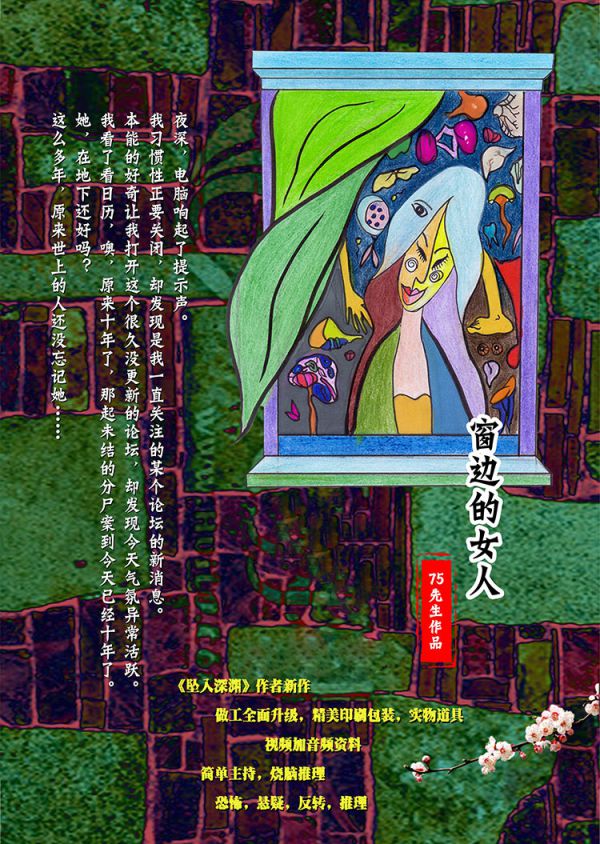 七月十三日剧本杀复盘