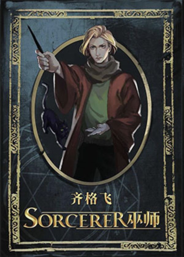 巫师剧本杀复盘