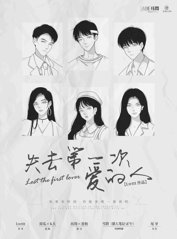 失去第一次爱的人剧本杀复盘