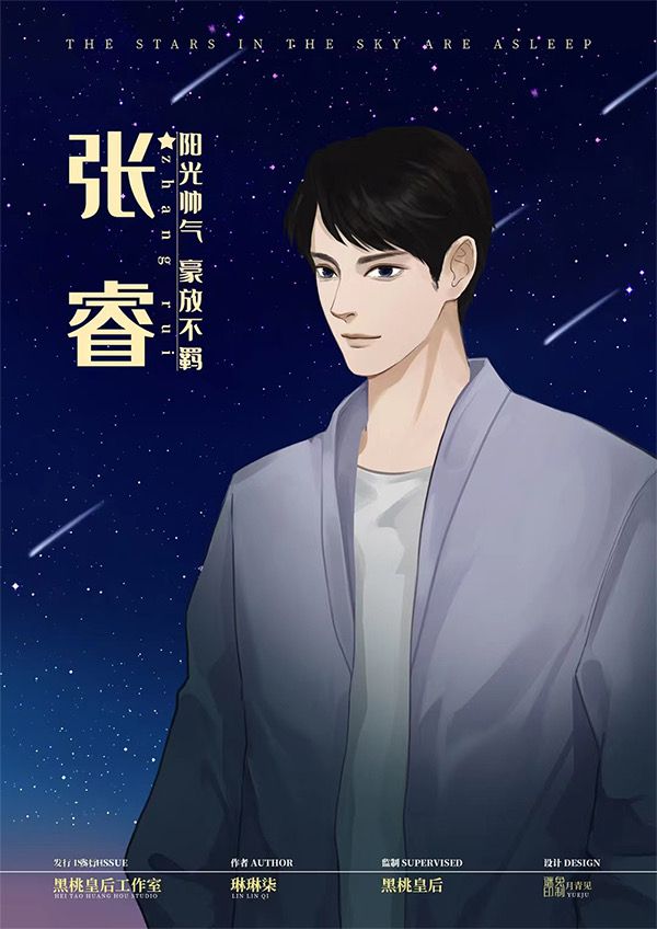 天上的星星睡着了剧本杀复盘