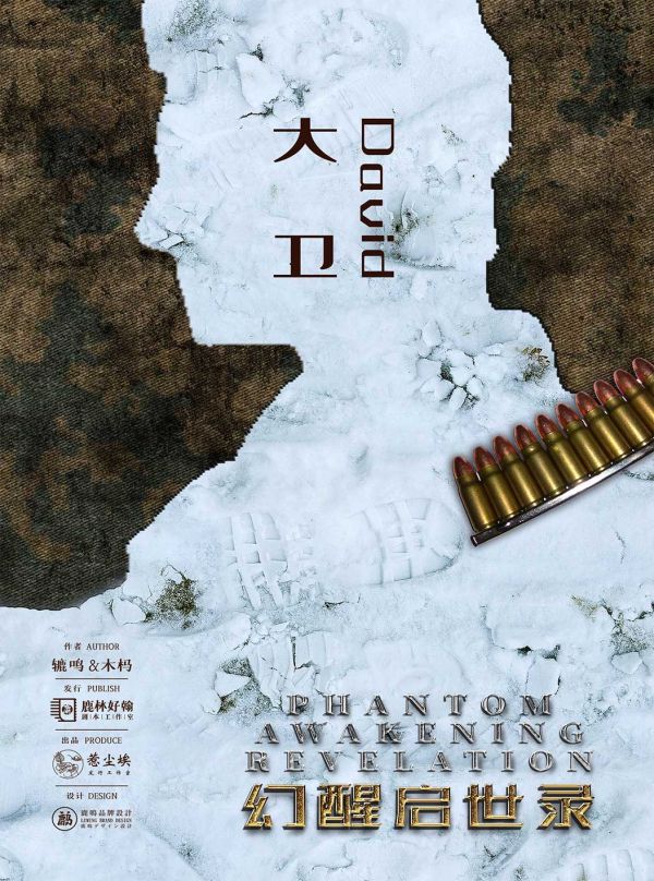 幻醒启示录剧本杀复盘