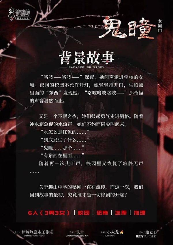女厕3鬼瞳剧本杀复盘