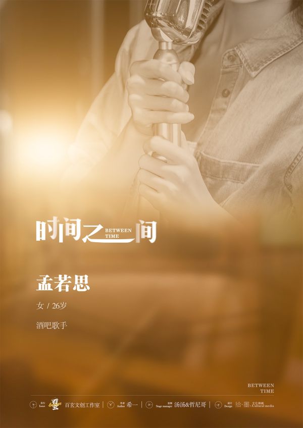 时间之间剧本杀复盘