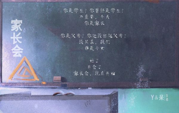 家长会剧本杀复盘