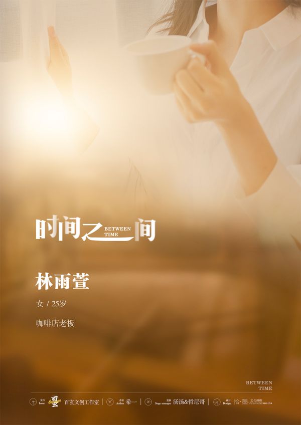 时间之间剧本杀复盘