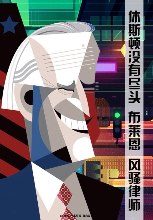 休斯顿没有尽头剧本杀复盘