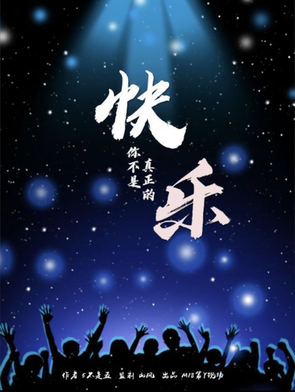 你不是真正的快乐剧本杀复盘