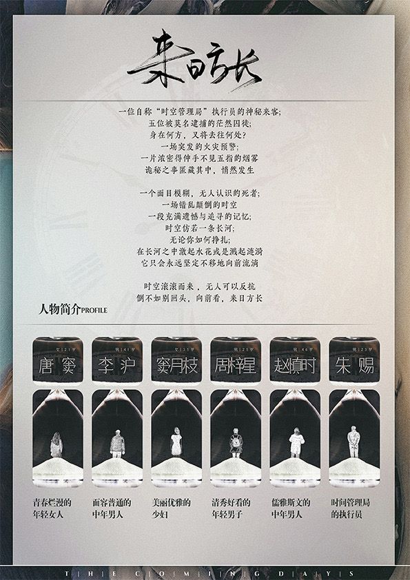 来日方长剧本杀复盘