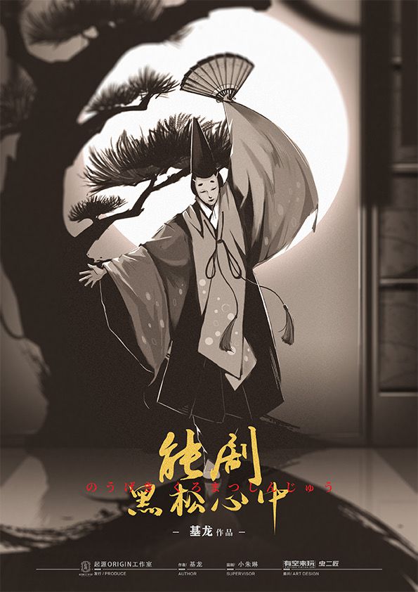 能剧黑松心中剧本杀复盘