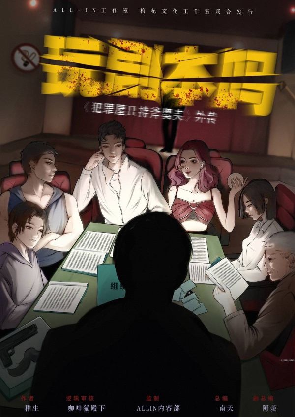 持斧奥夫外传玩剧本吗剧本杀复盘