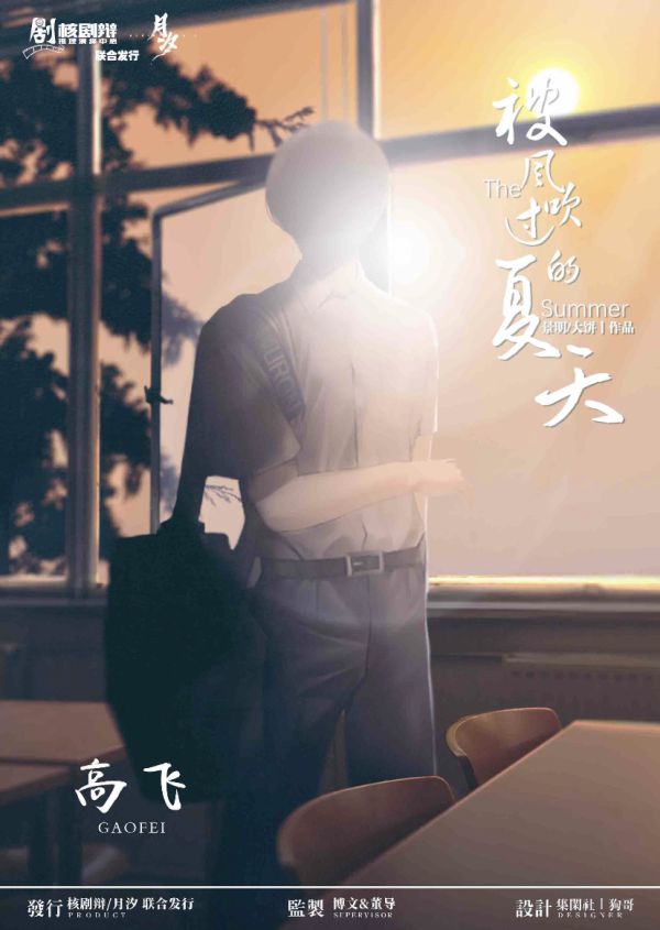 被风吹过的夏天剧本杀复盘