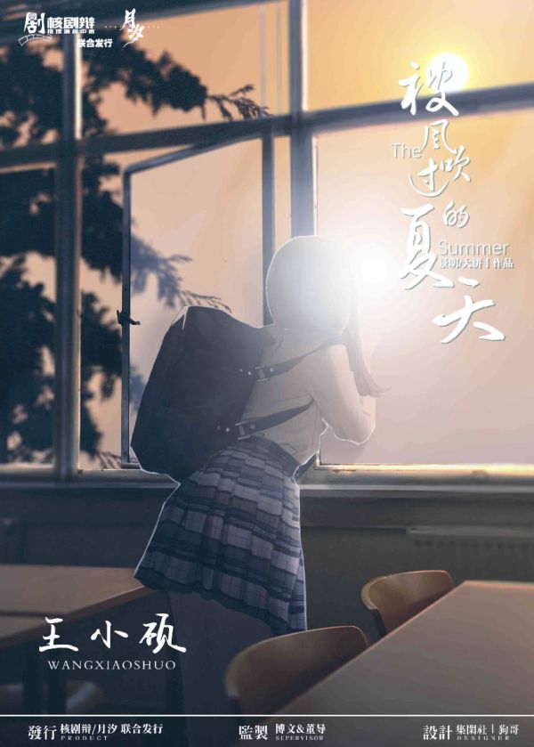 被风吹过的夏天剧本杀复盘