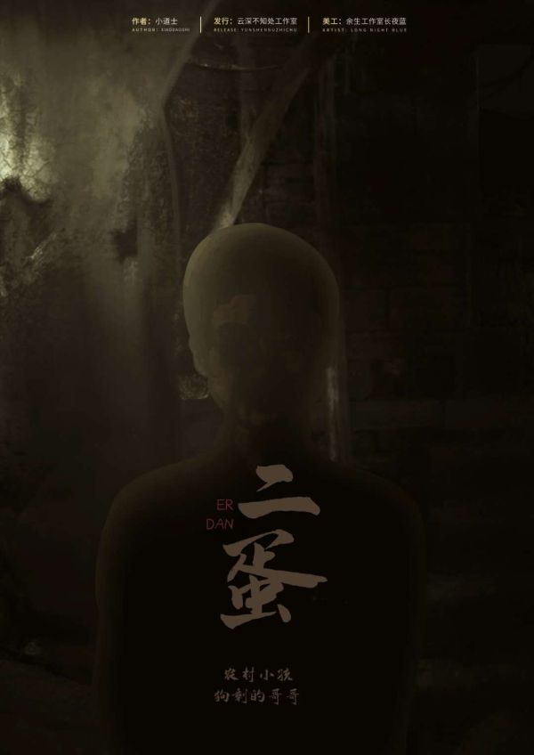 老不死剧本杀复盘