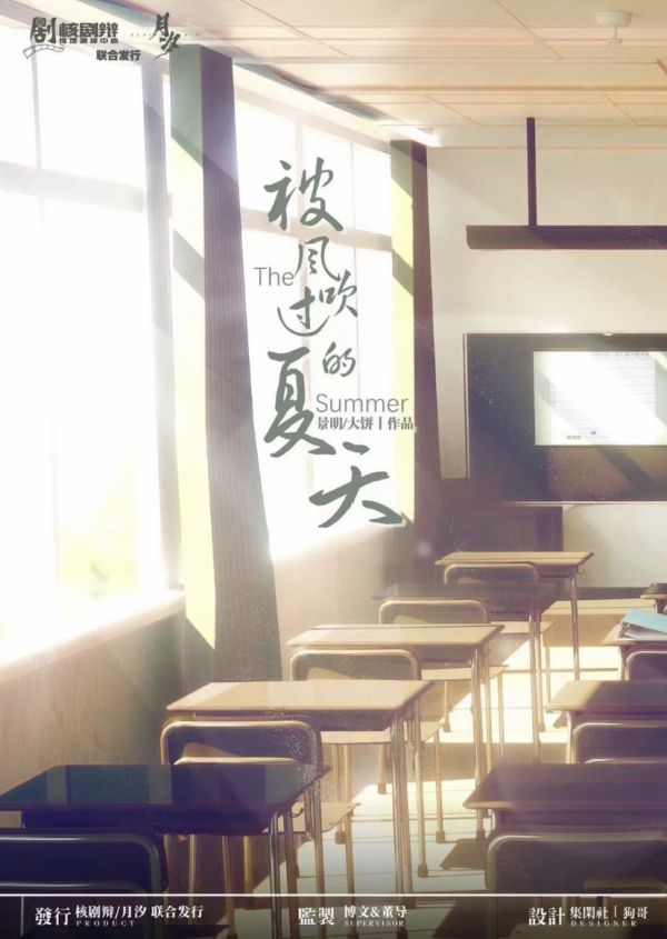 被风吹过的夏天剧本杀复盘