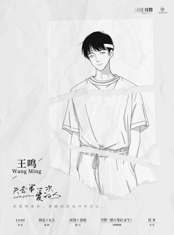 失去第一次爱的人剧本杀复盘