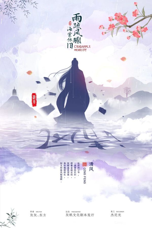 雨疏风骤海棠依旧剧本杀复盘
