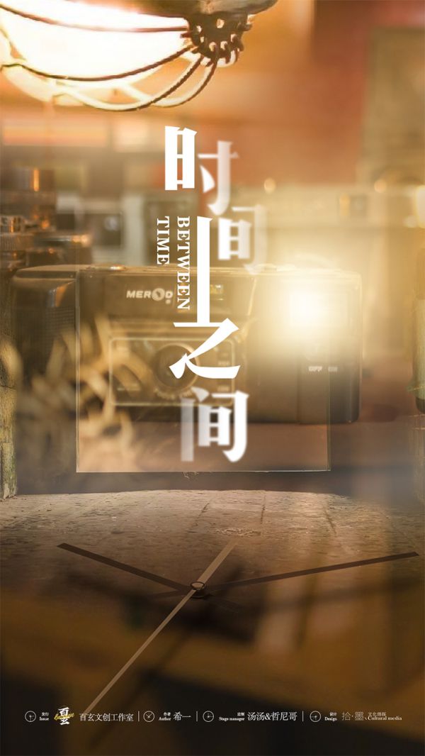 时间之间剧本杀复盘