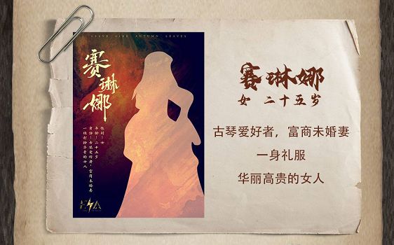 落涯寺剧本杀复盘